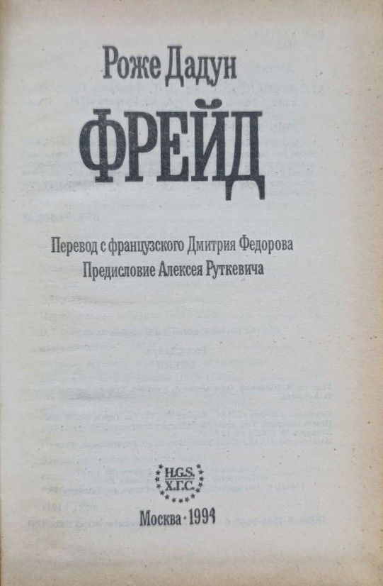 Фрейд — изображение 2