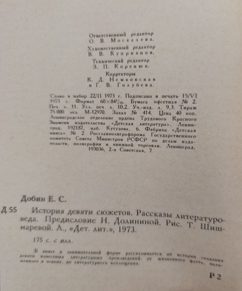 История девяти сюжетов. Рассказы литературоведа — изображение 3