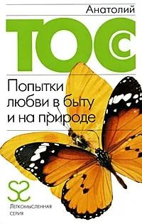 Попытки любви в быту и на природе