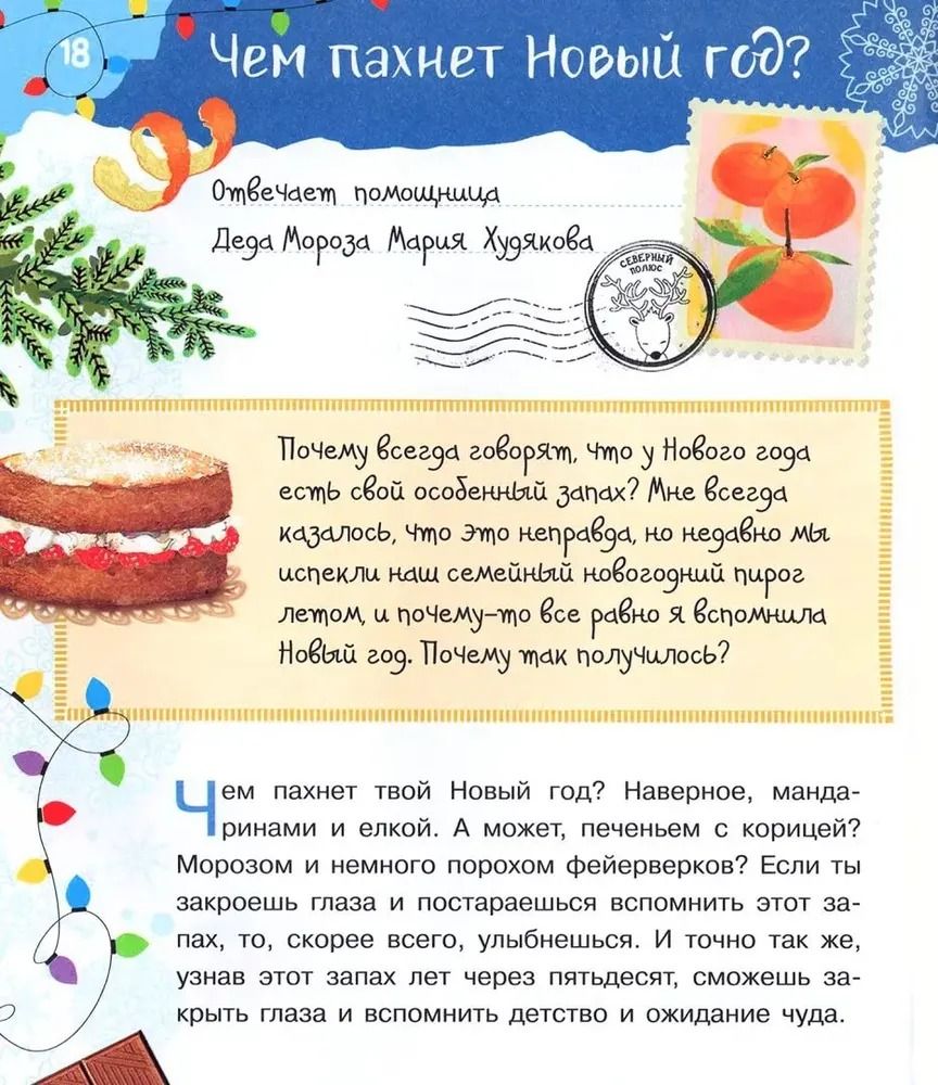 100 тысяч почему про Новый год — изображение 3