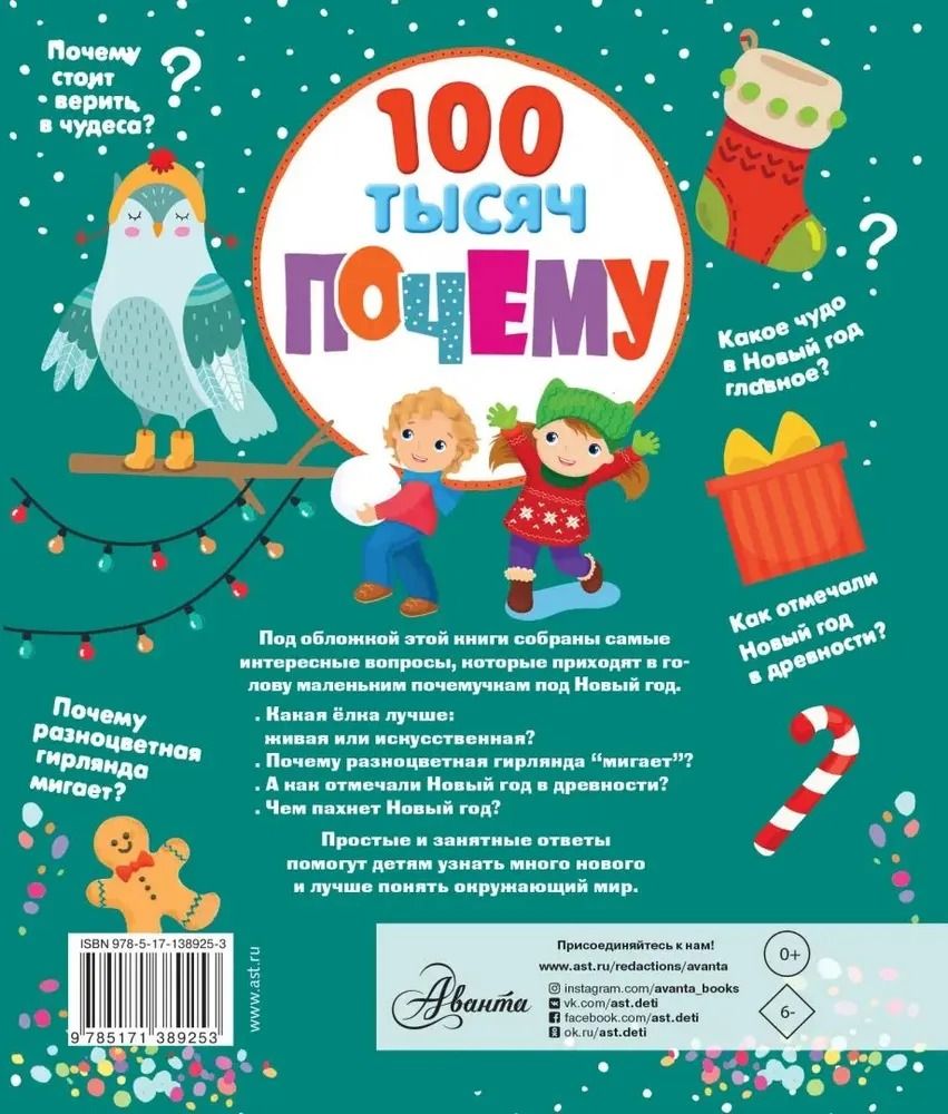 100 тысяч почему про Новый год — изображение 2