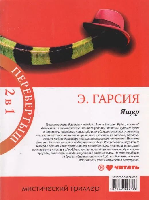 Ящер. Ящер-2