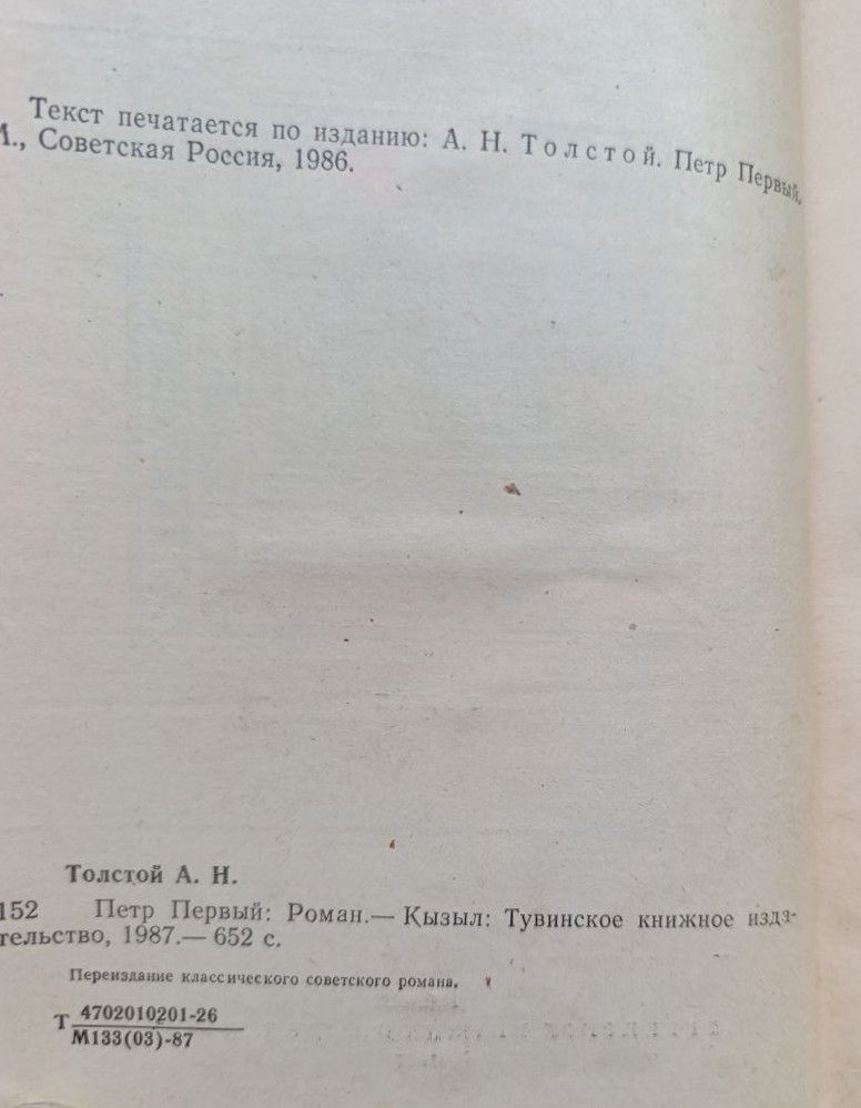 Пётр Первый — изображение 3