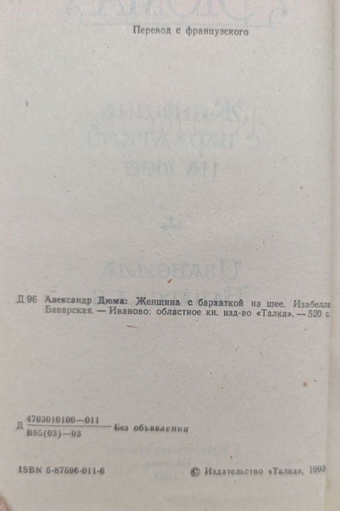Женщина с бархаткой на шее. Изабелла Баварская — изображение 3