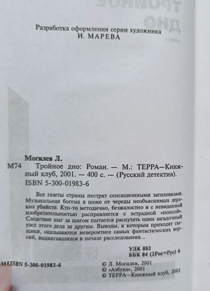 Тройное дно — изображение 2