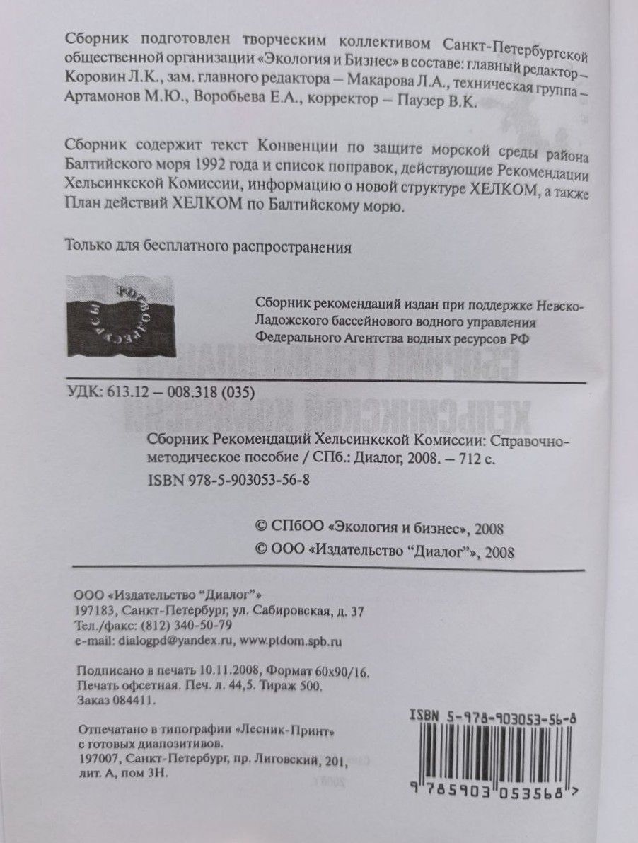 Сборник Рекомендаций Хельсинкской Комиссии: Справочно-методическое пособие — изображение 2