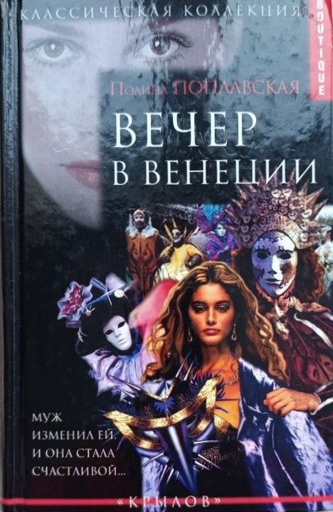 Вечер в Венеции