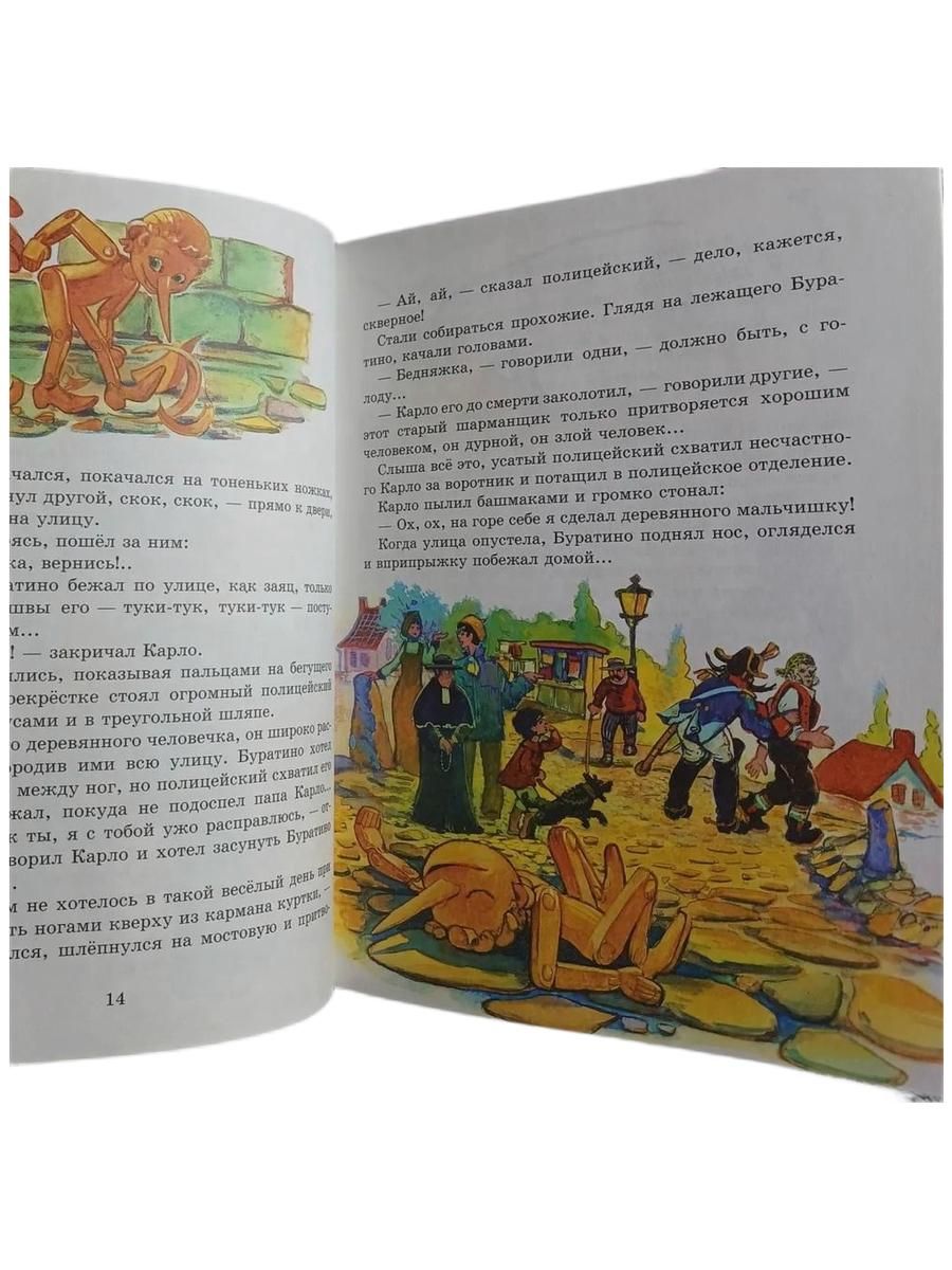 Золотой ключик или приключения Буратино — изображение 3