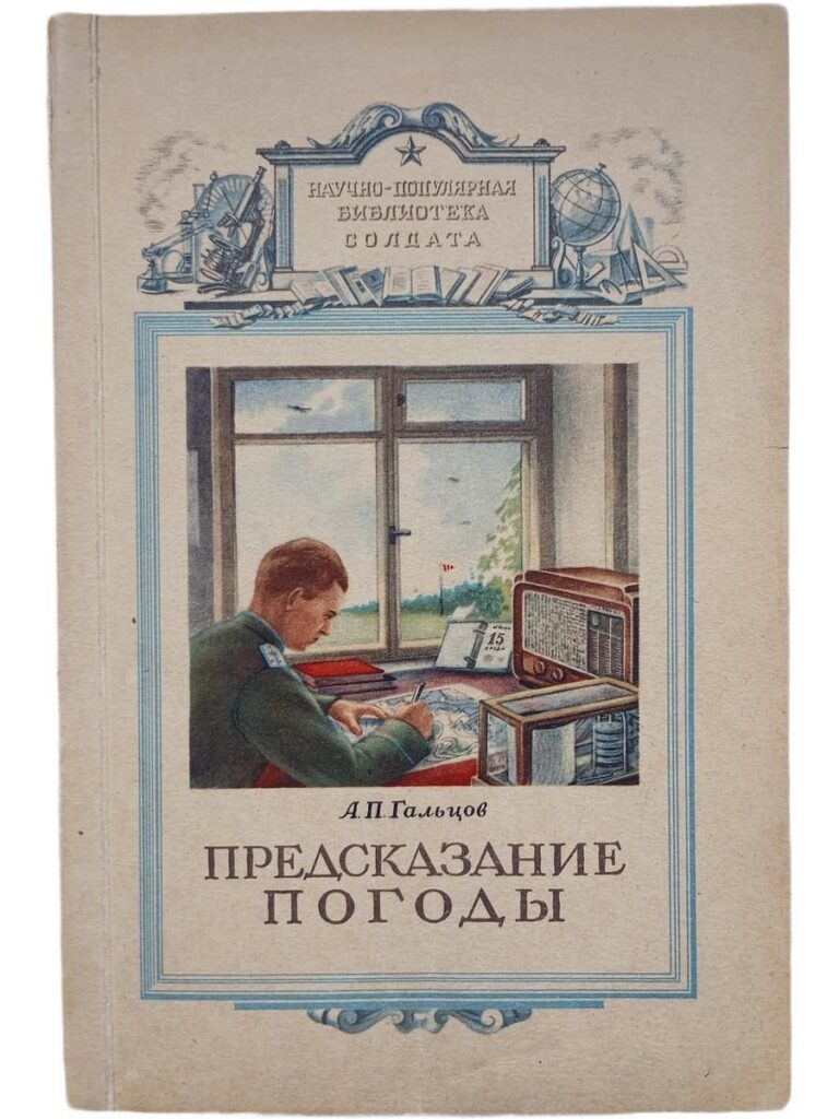 Предсказание погоды