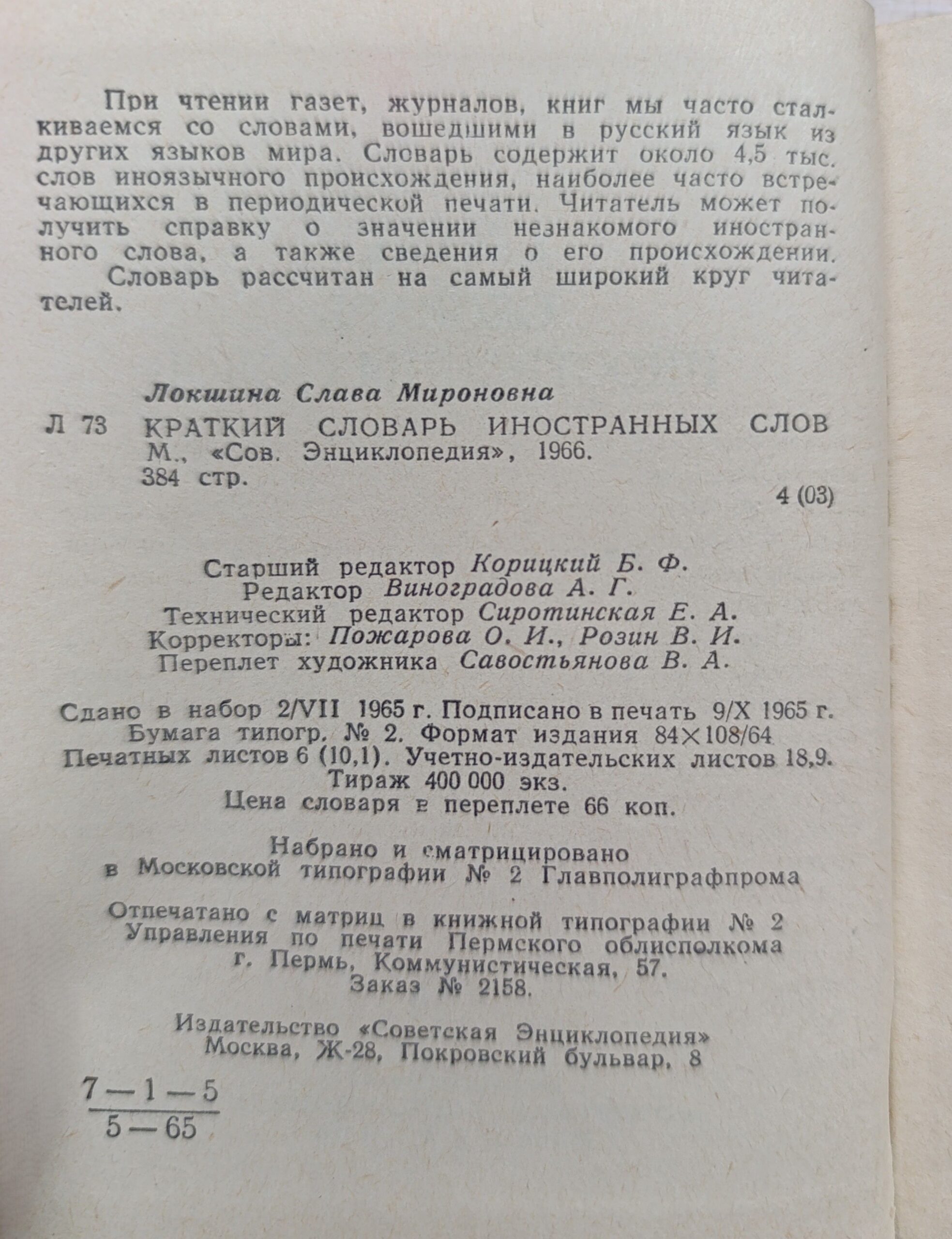 Краткий словарь иностранных слов — изображение 2