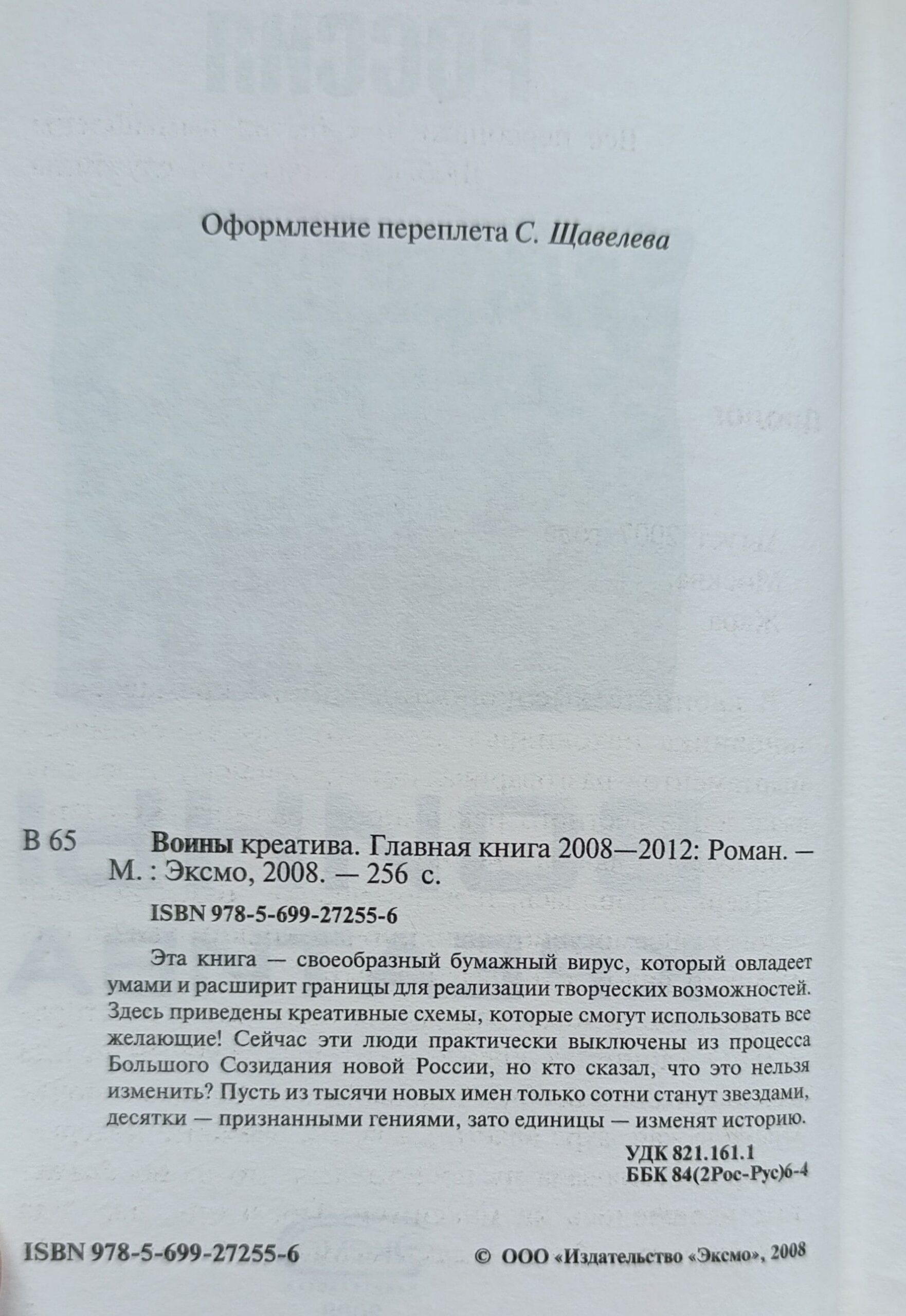 Воины креатива. Главная книга 2008-2012 — изображение 2