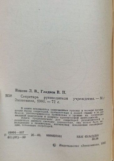 Секретарь руководителя учреждения (С АВТОГРАФОМ АВТОРА) — изображение 3