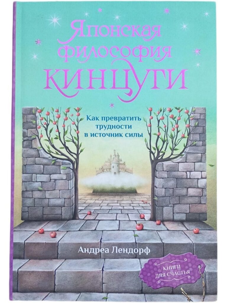 Японская философия кинцуги. Как превратить трудности в источник силы