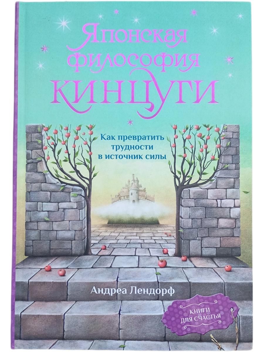 Японская философия кинцуги. Как превратить трудности в источник силы