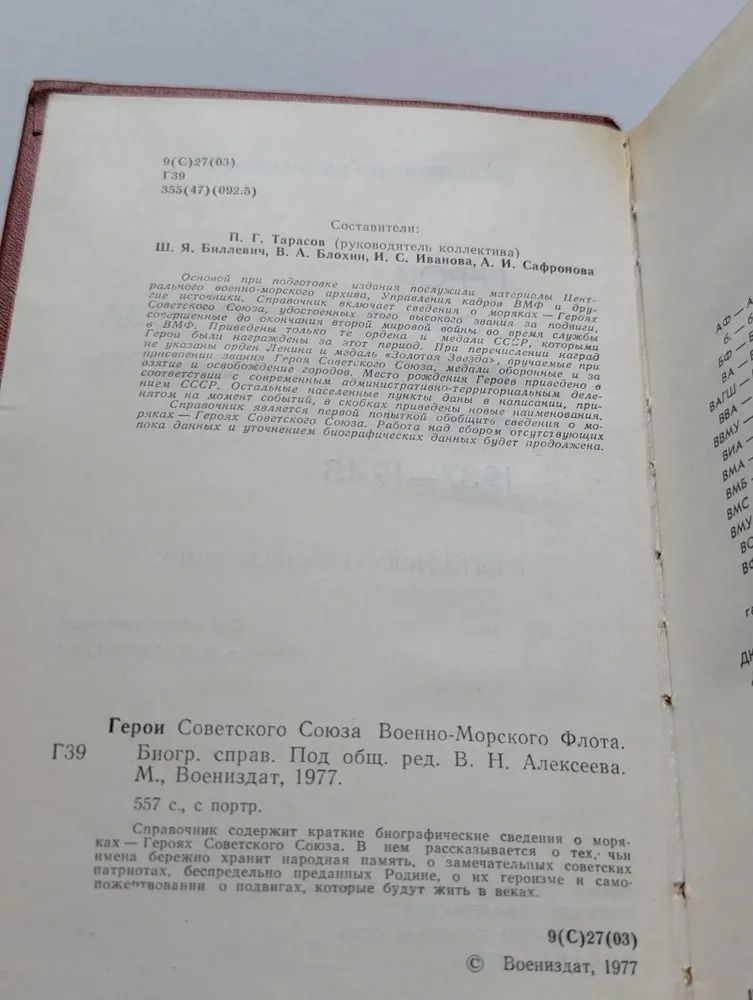 Герои Советского Союза Военно-Морского Флота — изображение 2