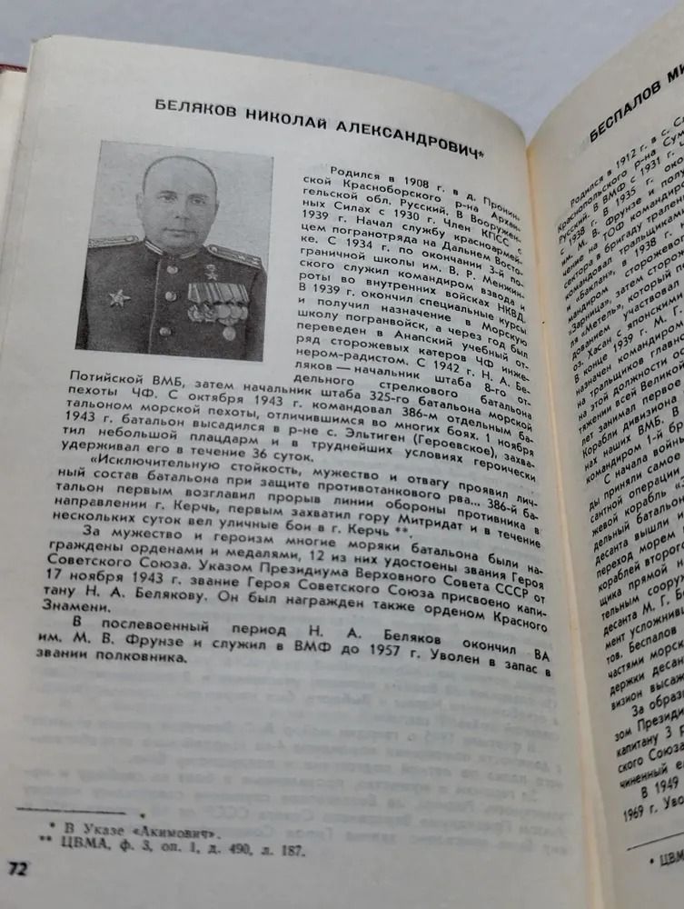 Герои Советского Союза Военно-Морского Флота — изображение 3
