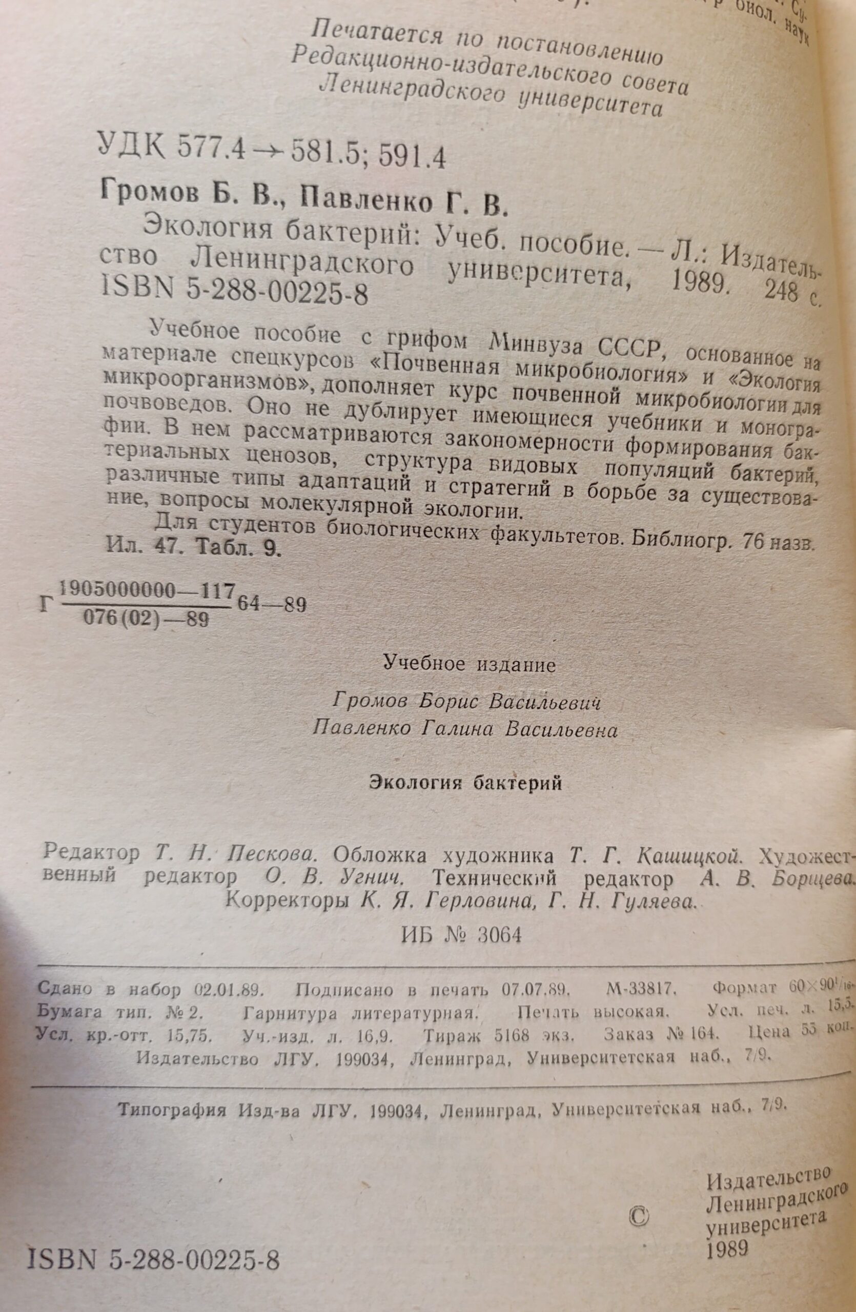 Экология бактерий — изображение 2