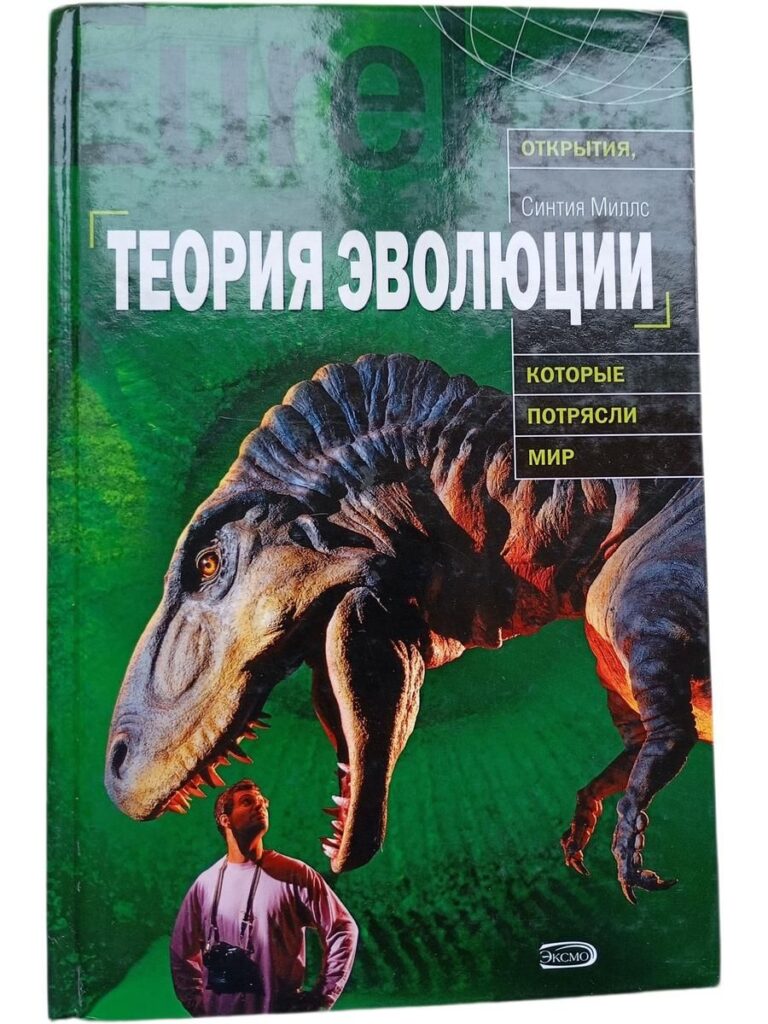 Теория эволюции: история возникновения, основные положения, доводы сторонников и противников