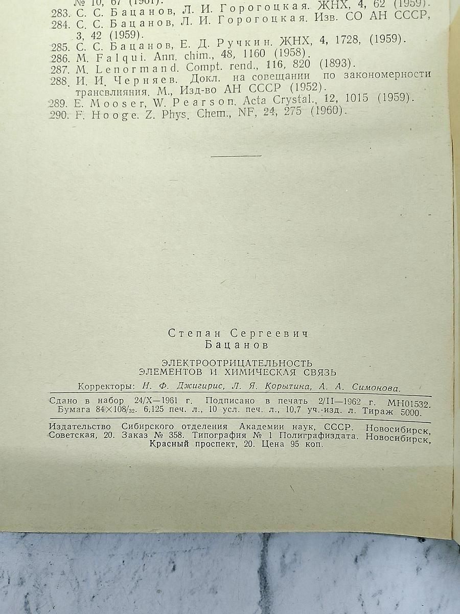 Электроотрицательность элементов и химическая связь — изображение 3