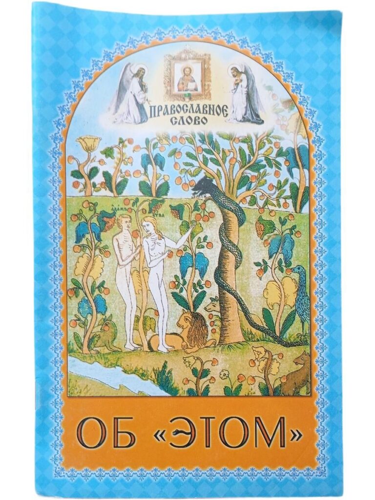 Об "Этом"