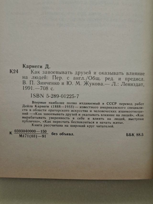 Как завоевывать друзей и оказывать влияние на людей. Как вырабатывать уверенность в себе и влиять на людей, выступая публично. Как перестать беспокоиться и начать жить — изображение 2
