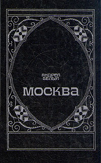 Москва