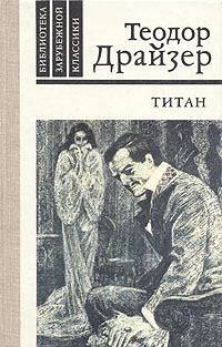 Титан