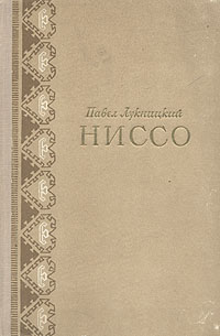 Ниссо