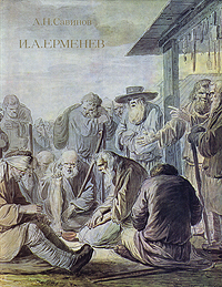 Иван Алексеевич Ерменев