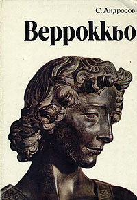 Верроккьо