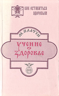 Учение о здоровье