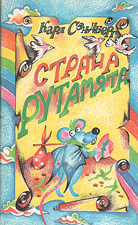 Страна Рутамята