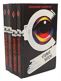 Николай Псурцев. Собрание сочинений в 4 томах (комплект из 4 книг) Псурцев Николай Евгеньевич