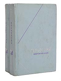 Гельвеций. Сочинения в 2 томах (комплект)