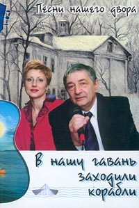 В нашу гавань заходили корабли Успенский Эдуард Николаевич