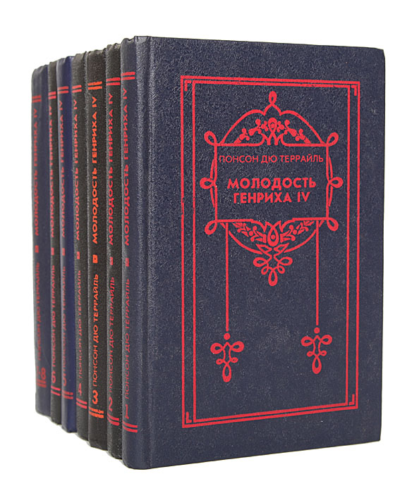Молодость Генриха IV. В 8 томах (комплект из 7 книг