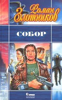 Собор