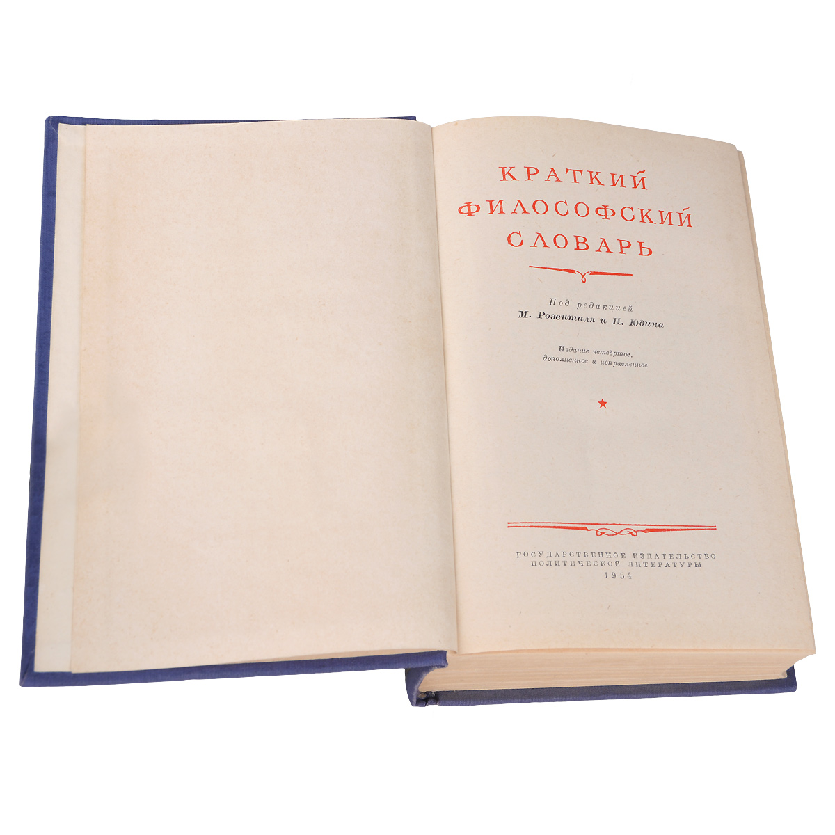Краткий философский словарь — изображение 2