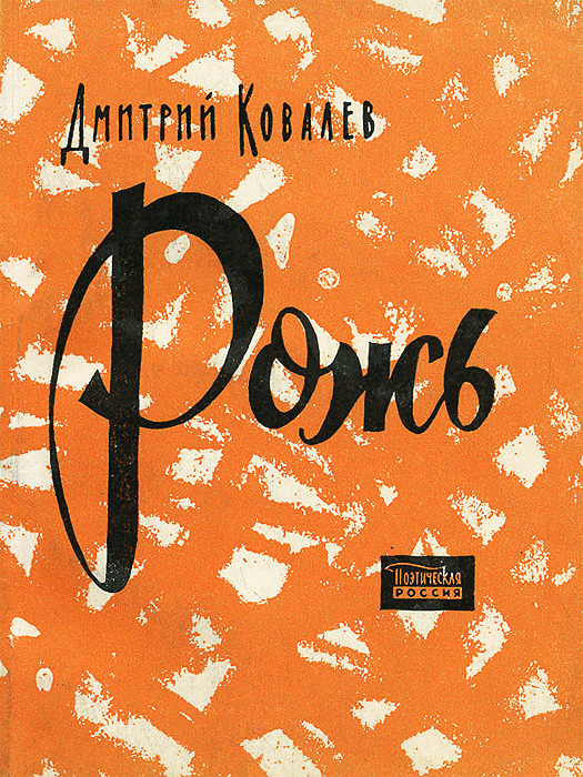 Рожь