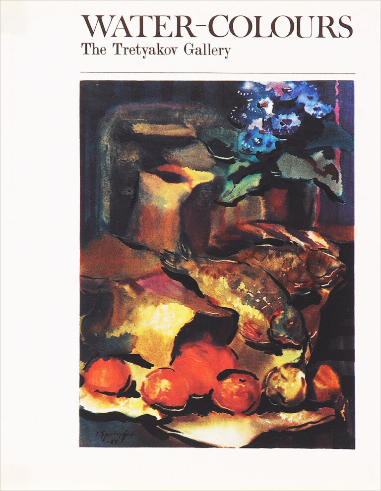 Water-Colours: The Tretyakov Gallery / Акварель Государственная Третьяковская Галерея