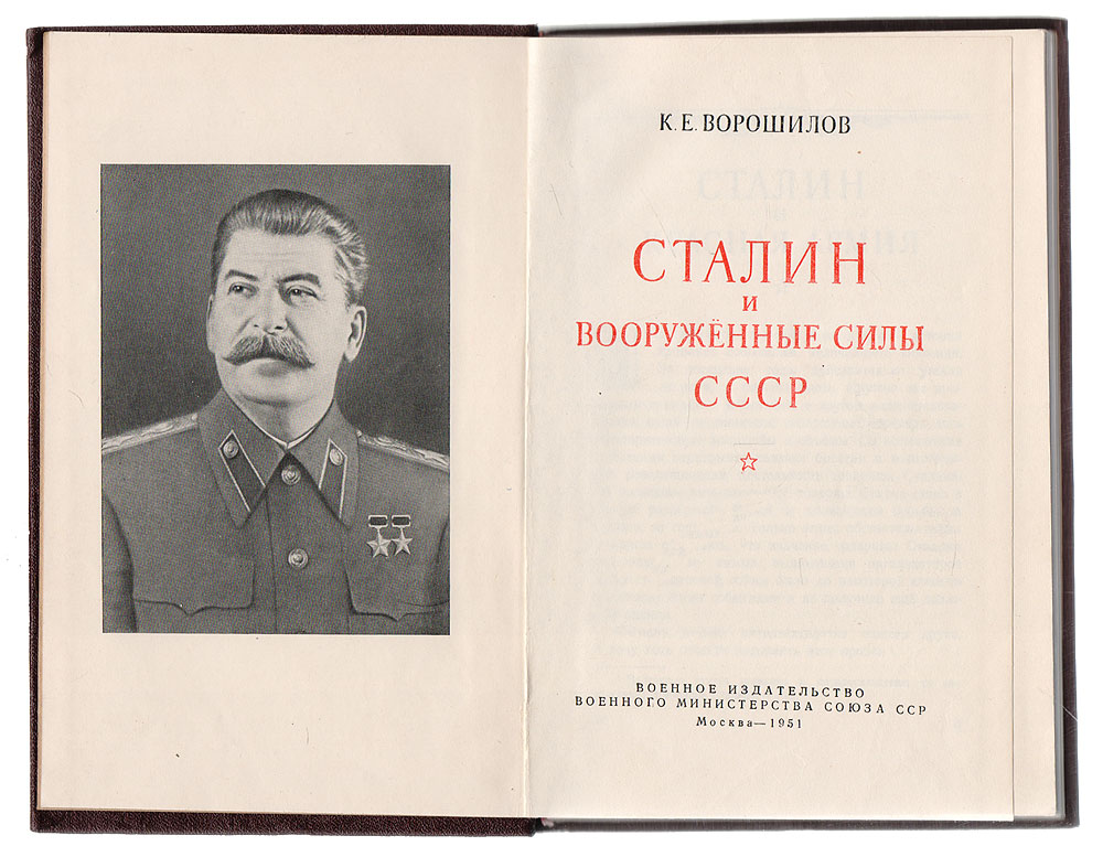 Сталин и Вооруженные силы СССР — изображение 2