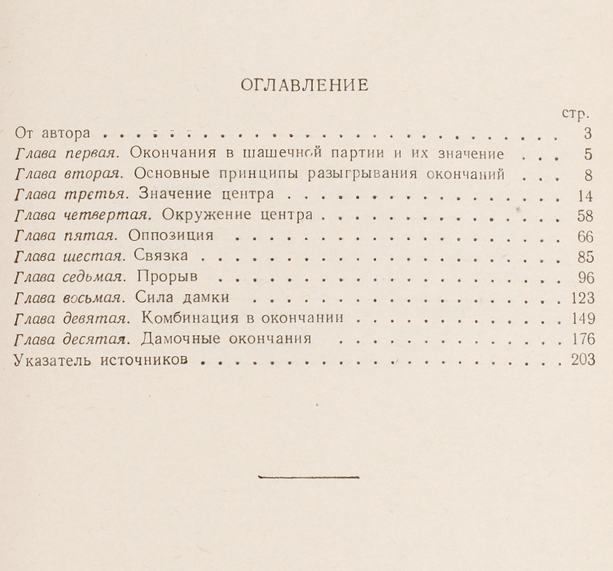 Русские шашки. Окончания партий — изображение 2