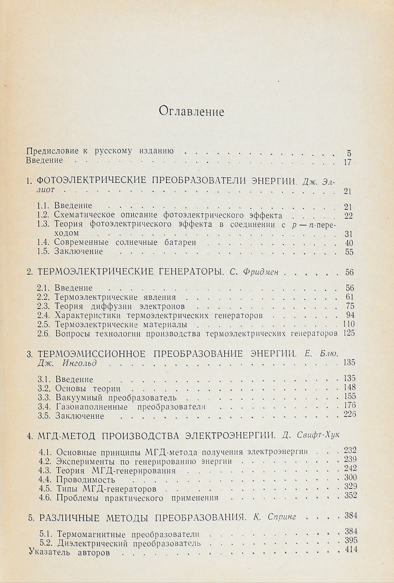 Прямое преобразование энергии — изображение 2