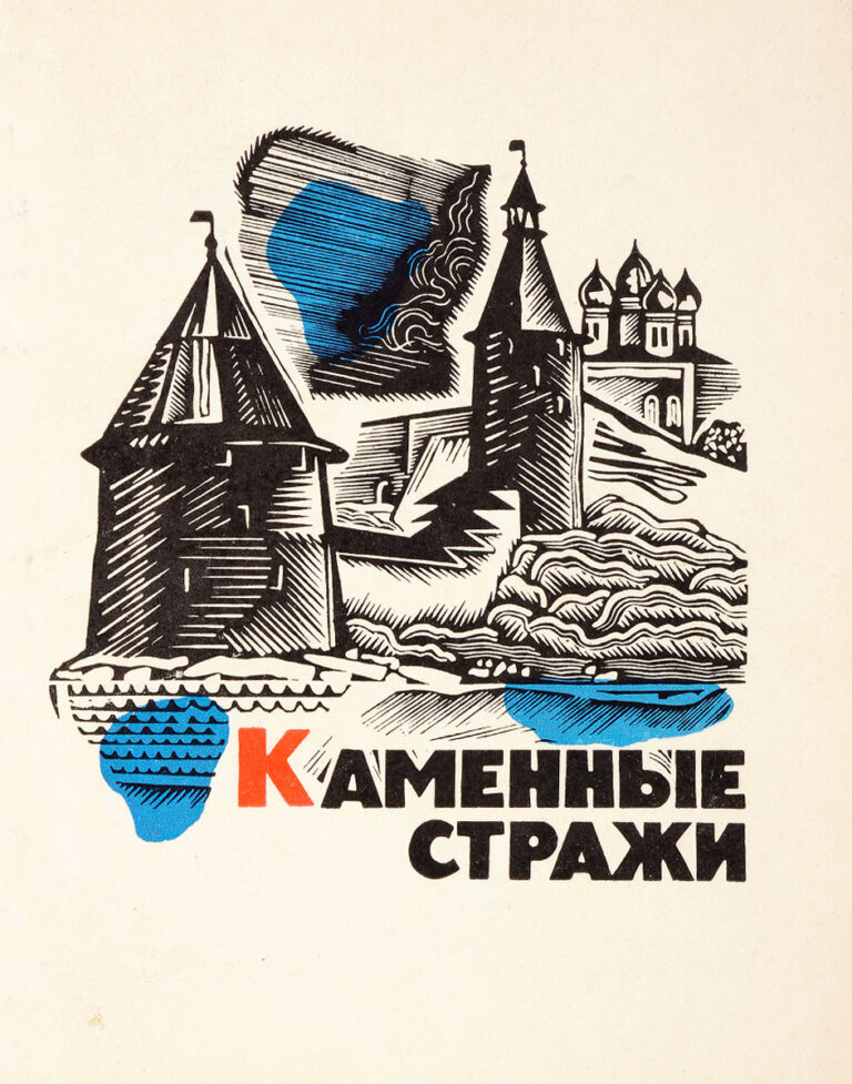 Каменные стражи. Путеводитель по древним крепостям