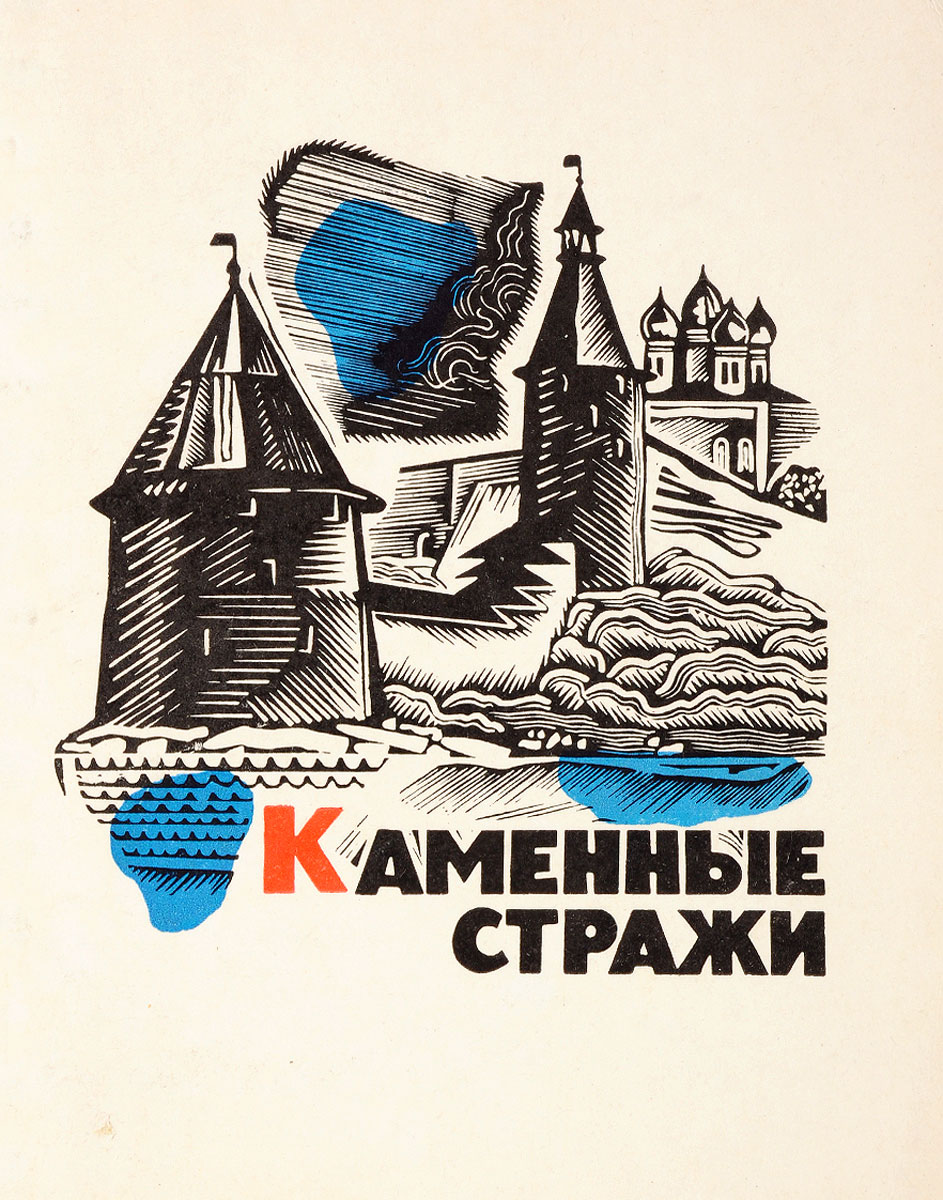 Каменные стражи. Путеводитель по древним крепостям
