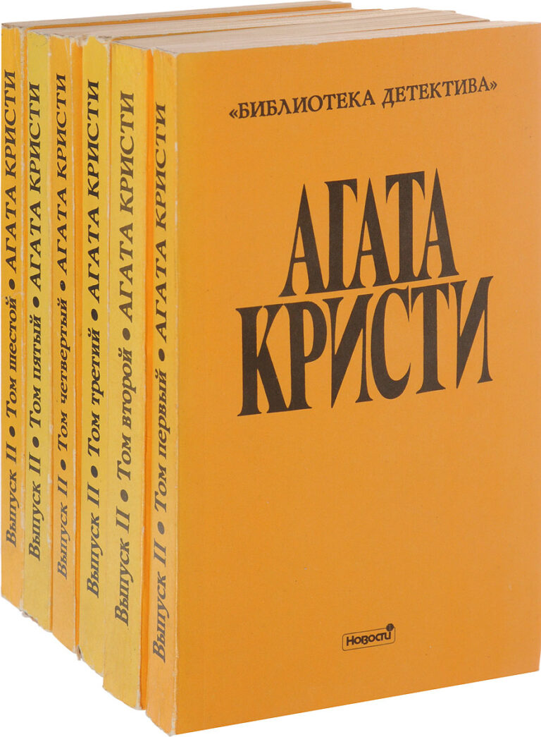 Агата Кристи. Сочинения. Выпуск 2. Том 1-7 (комплект из 7 книг) Кристи Агата