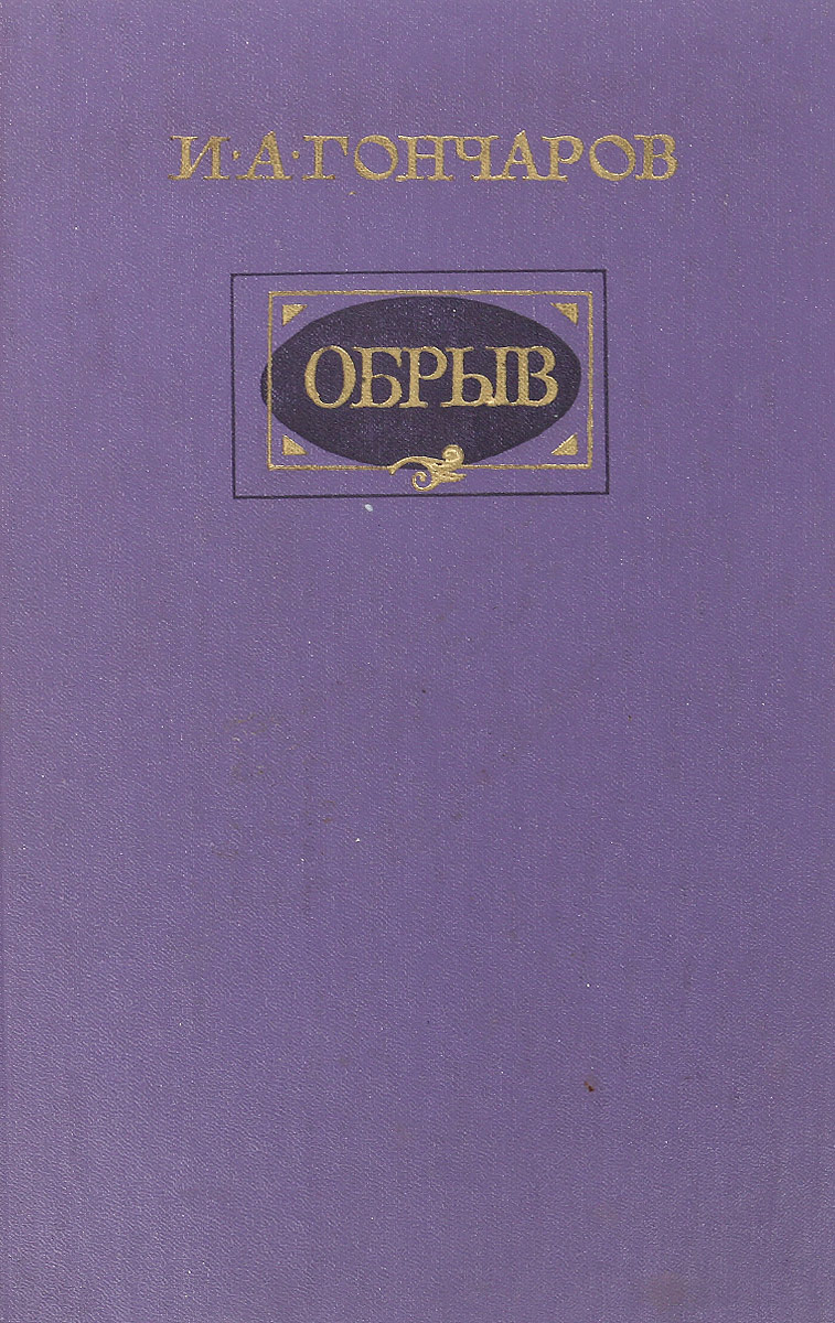 Обрыв