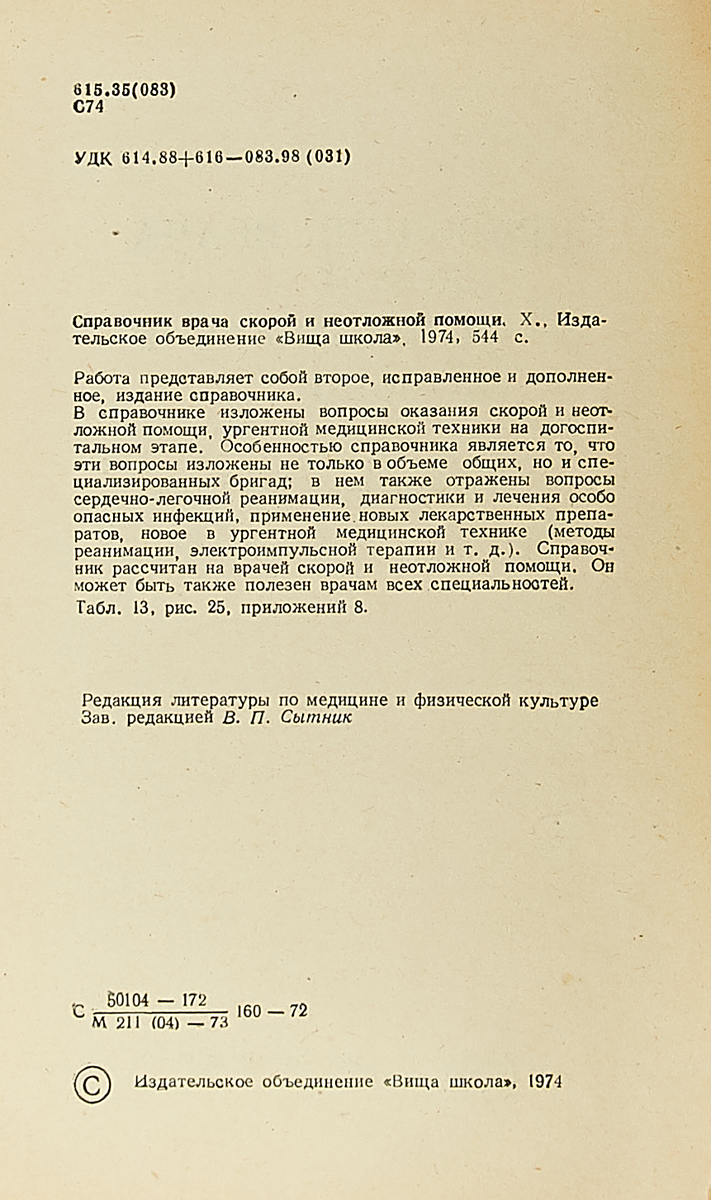 Справочник врача скорой и неотложной помощи — изображение 2