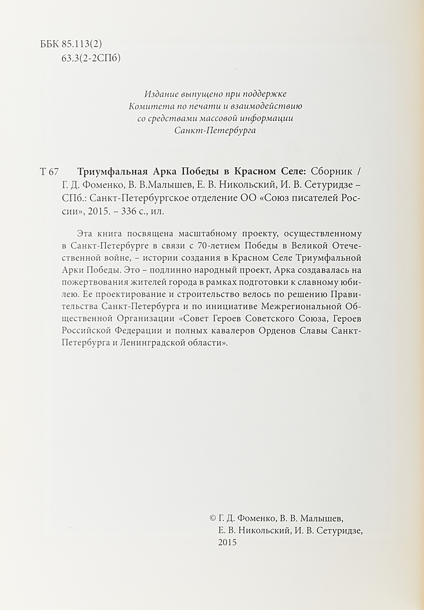 Триумфальная Арка Победы в Красном Селе — изображение 2