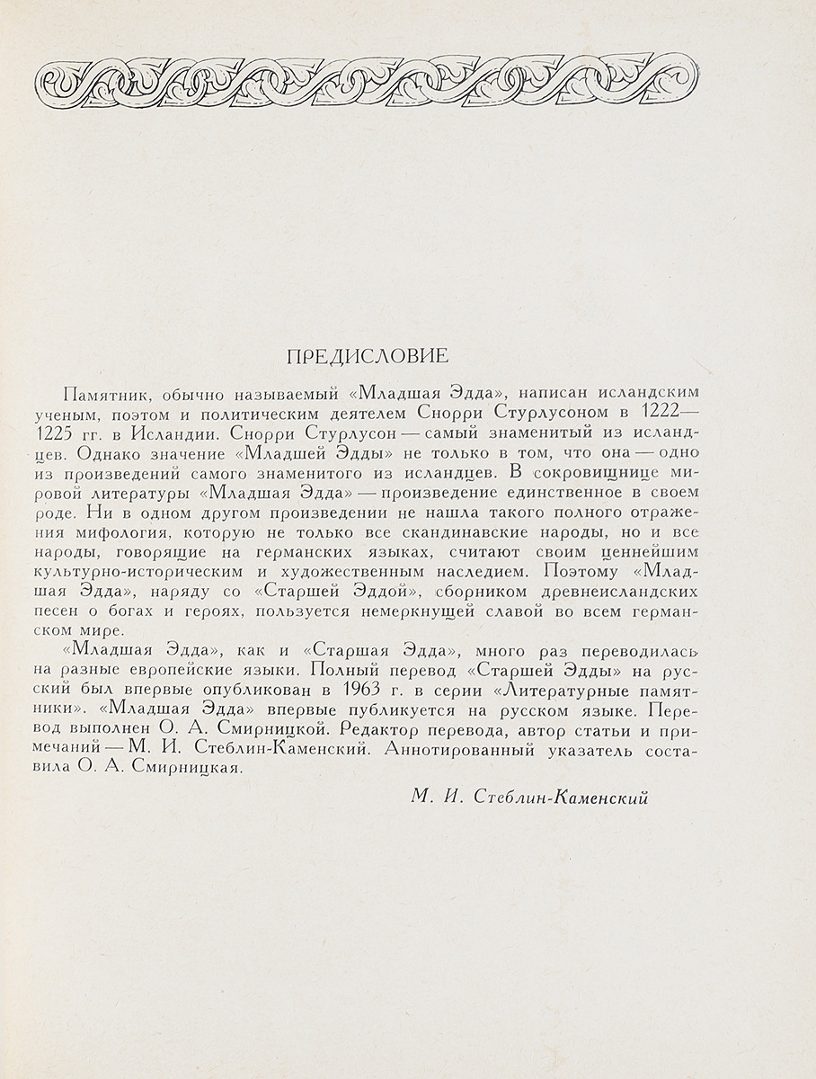 Младшая Эдда — изображение 2